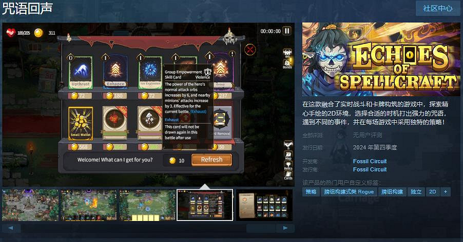 即時戰鬥+卡牌構築 《咒語回聲》Steam頁面上線