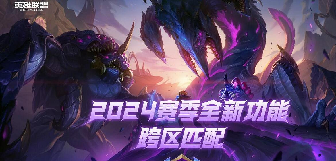 《英雄聯盟》聯盟一區艾歐尼亞跨區遊玩情況介紹