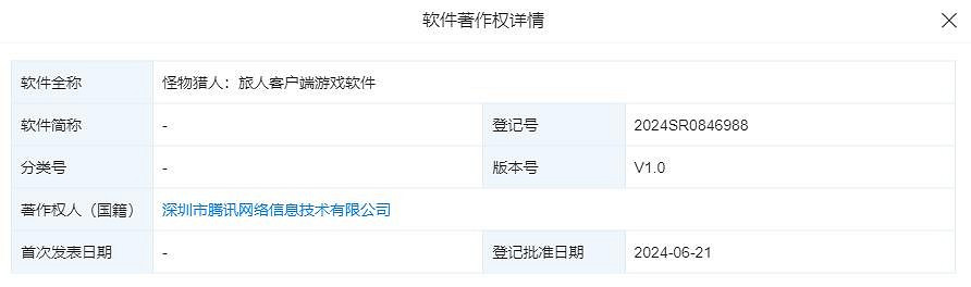 騰訊註冊魔物獵人手遊軟體著作權訊息：《魔物獵人：旅人》