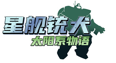《星艦銃犬》公開全彩模式 2025年2月20日全球發售 《星艦銃犬》公開全彩模式 2025年2月20日全球發售