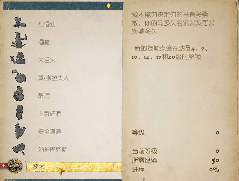 《天國拯救》技能加點推薦 《天國拯救》技能加點推薦