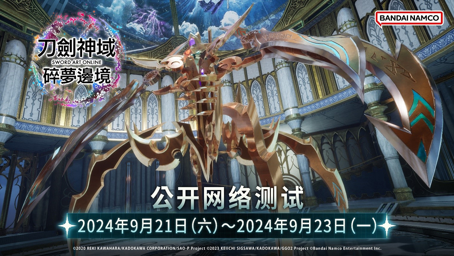 《刀劍神域 碎夢邊境》即將舉行公開網路測試!同步公開特典及遊戲情報 《刀劍神域 碎夢邊境》即將舉行公開網路測試!同步公開特典及遊戲情報