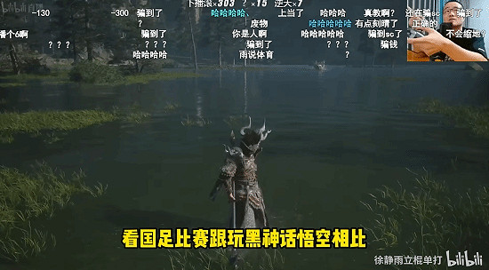 徐靜雨直播熱議：看國足比賽不如玩《黑神話：悟空》