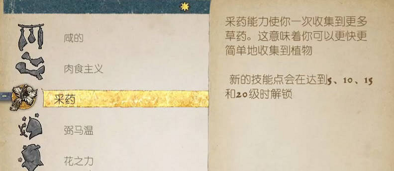 《天國拯救》技能加點推薦 《天國拯救》技能加點推薦