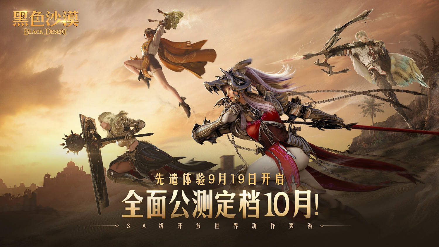 《黑色沙漠》先遣體驗即將開啟,重新定義開放世界動作爽遊 《黑色沙漠》先遣體驗即將開啟,重新定義開放世界動作爽遊