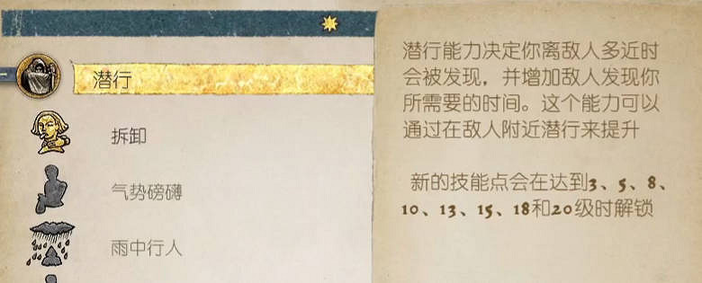 《天國拯救》技能加點推薦 《天國拯救》技能加點推薦