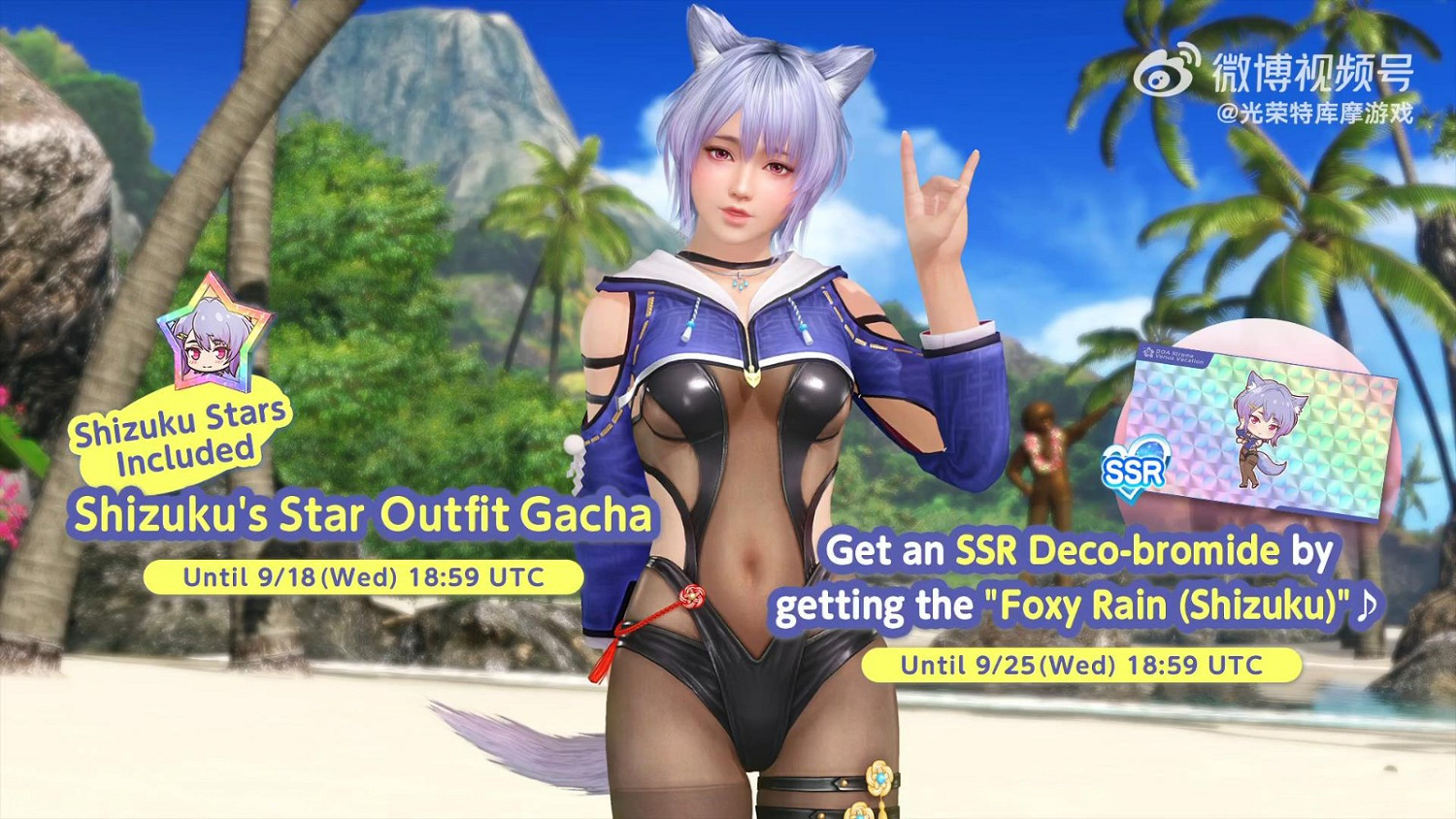 《生死格鬥：女神假期》新預告 雫上半場登場紀念活動