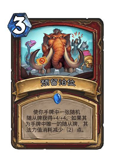 爐石戰記行旅旅行社新卡匯總 爐石戰記行旅旅行社新卡匯總