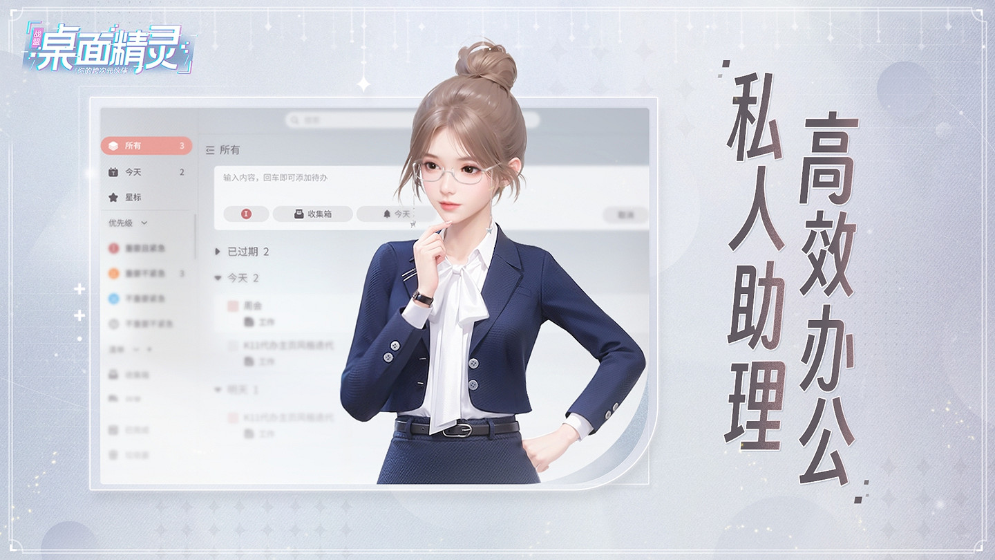 桌面助理軟體《戰盟桌面精靈》現已推出搶先體驗版