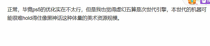 《黑神話》PS差評較其他作品偏多 玩家：純優化問題
