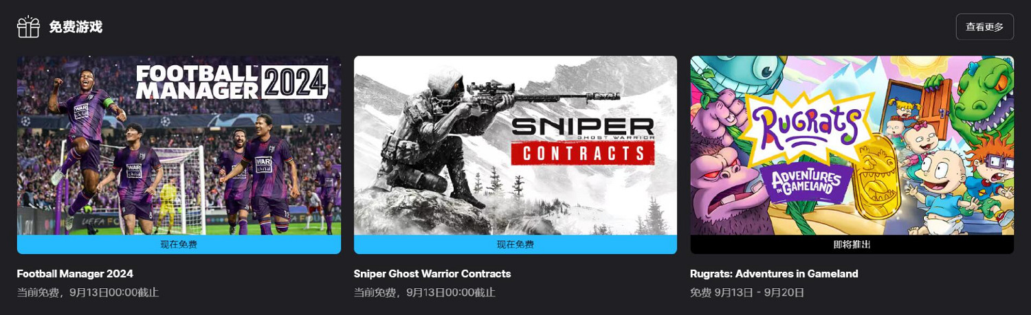 Epic喜加二:《足球經理2024》《狙擊手 幽靈戰士契約》 Epic喜加二:《足球經理2024》《狙擊手 幽靈戰士契約》