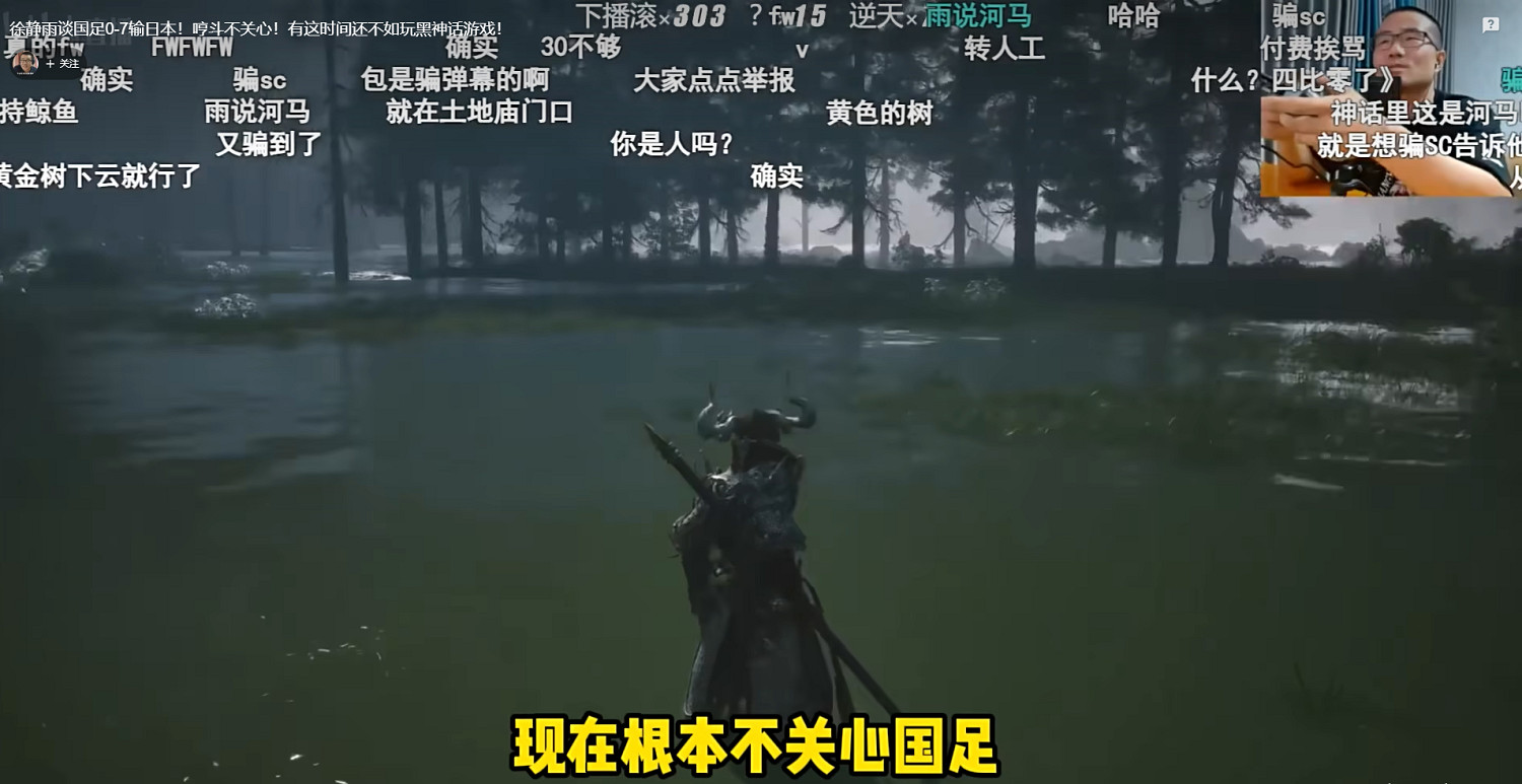 徐靜雨直播熱議：看國足比賽不如玩《黑神話：悟空》