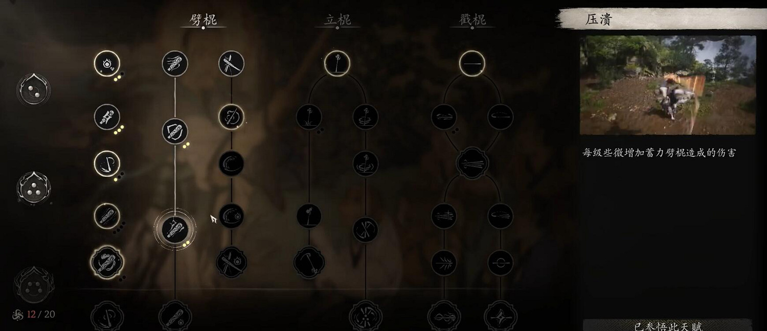 《黑神話悟空》30級加點選擇推薦