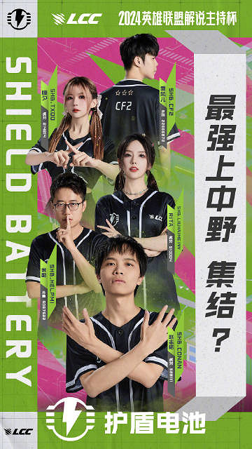 《英雄聯盟》解說主持杯2024最新選手分組一覽 《英雄聯盟》解說主持杯2024最新選手分組一覽