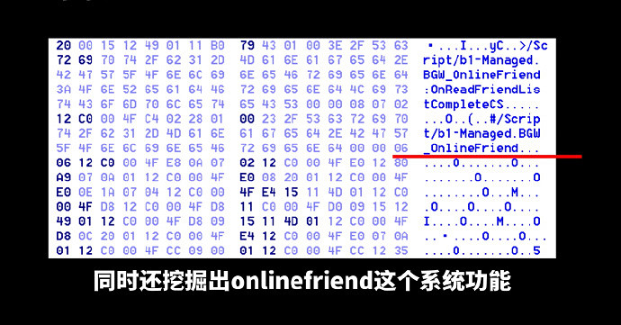 B站玩家解包遊戲發現《黑神話:悟空》連線模式被刪減 B站玩家解包遊戲發現《黑神話:悟空》連線模式被刪減
