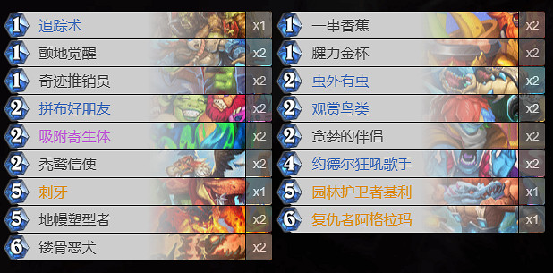 爐石戰記汙手獵卡組推薦 爐石戰記汙手獵卡組推薦