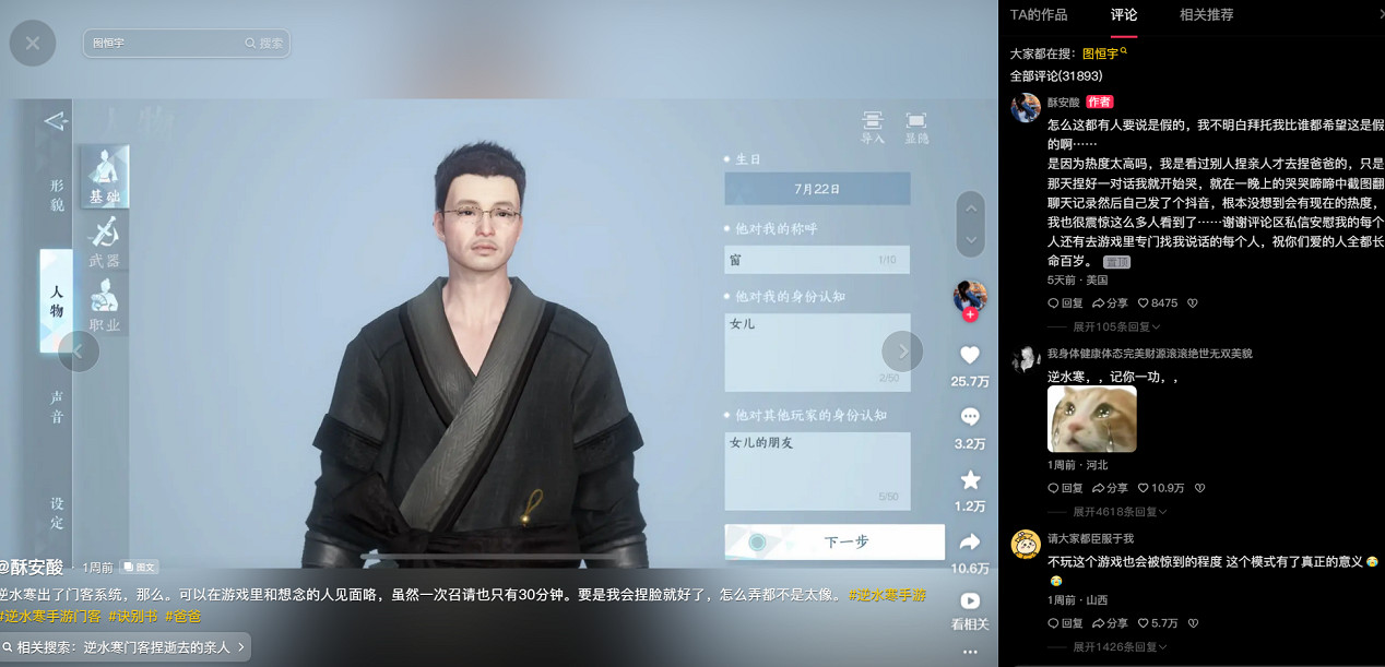 逆水寒你到底在搞什麽？怎麽一個AI江湖門客，就把玩家整破防了