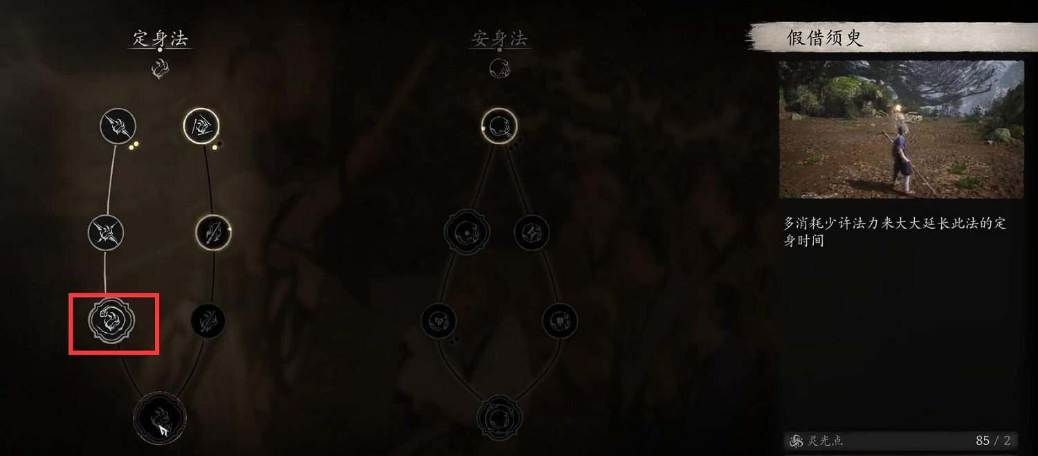 《黑神話悟空》30級加點選擇推薦