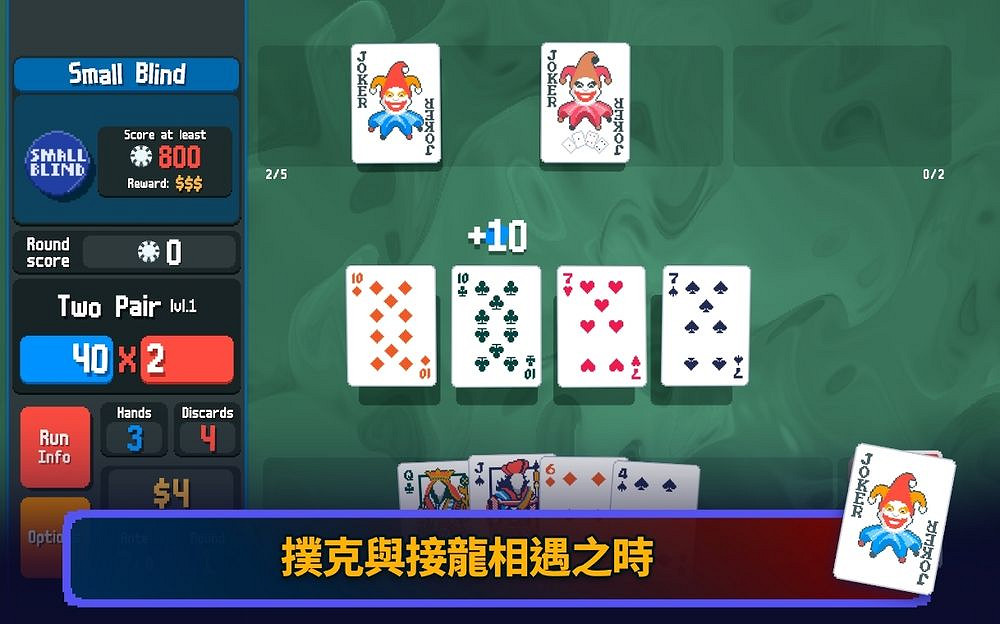 《小醜牌 Balatro》混合接龍與撲克等紙牌遊戲的混合體 《小醜牌 Balatro》混合接龍與撲克等紙牌遊戲的混合體