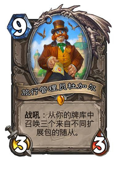 爐石戰記行旅旅行社新卡匯總 爐石戰記行旅旅行社新卡匯總