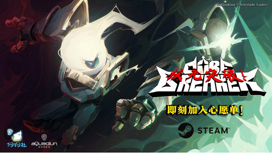 轟穿地心救世界?激爽動作肉鴿《核元突破!》公開! 轟穿地心救世界?激爽動作肉鴿《核元突破!》公開!