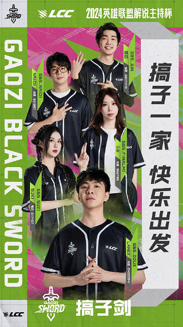 《英雄聯盟》解說主持杯2024最新選手分組一覽 《英雄聯盟》解說主持杯2024最新選手分組一覽