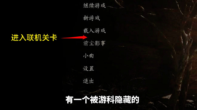 B站玩家解包遊戲發現《黑神話:悟空》連線模式被刪減 B站玩家解包遊戲發現《黑神話:悟空》連線模式被刪減