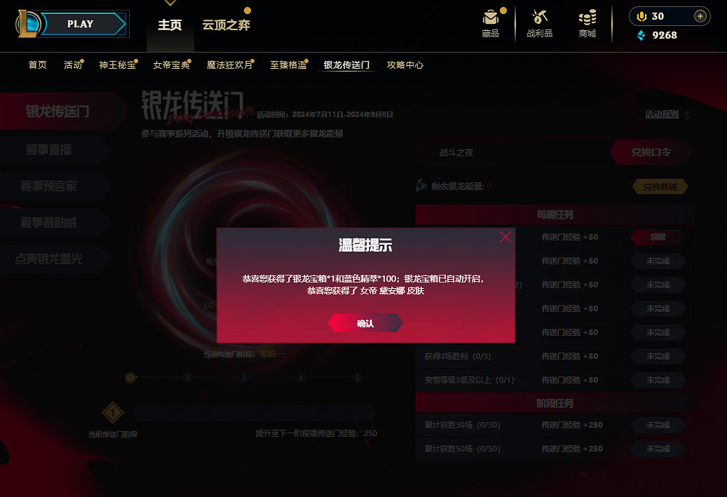 《英雄聯盟》夏季賽銀龍傳送門9月2日口令碼分享