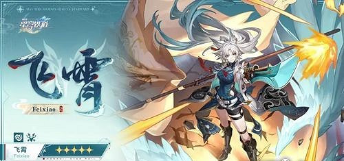 崩壞星穹鐵道飛霄星魂命座抽取建議 崩壞星穹鐵道飛霄星魂命座抽取建議