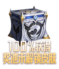 《英雄聯盟》13周年戰鬥之夜寶箱獲取介紹