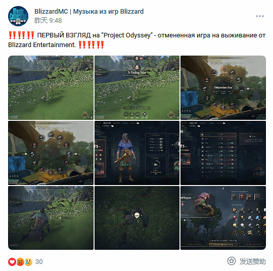 暴雪已流產的生存遊戲奧德賽截圖公布 場景、UI等! 暴雪已流產的生存遊戲奧德賽截圖公布 場景、UI等!