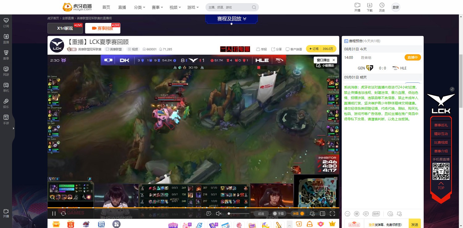 《英雄聯盟》2024英雄聯盟lck夏季賽直播平台介紹 《英雄聯盟》2024英雄聯盟lck夏季賽直播平台介紹