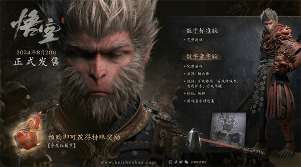 《黑神話悟空》PS4端說明 《黑神話悟空》PS4端說明