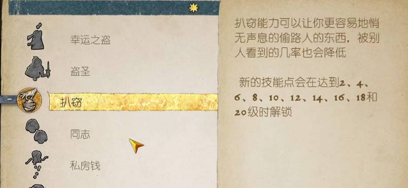 《天國拯救》技能加點推薦 《天國拯救》技能加點推薦