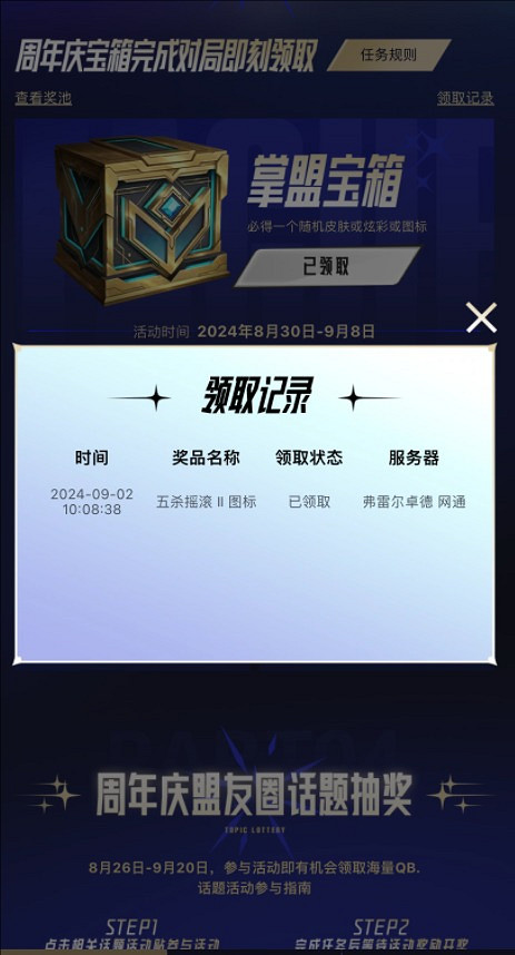 《英雄聯盟》2024掌盟寶箱領取方法介紹 《英雄聯盟》2024掌盟寶箱領取方法介紹