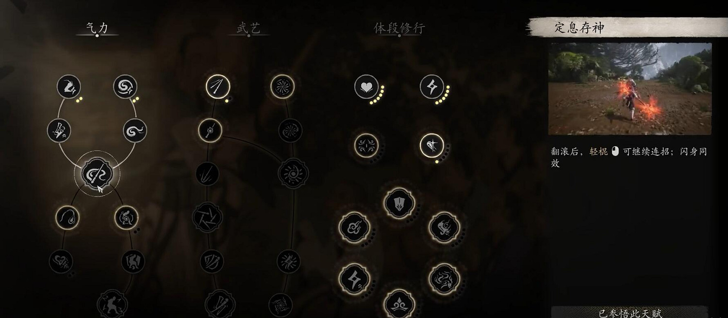 《黑神話悟空》30級加點選擇推薦