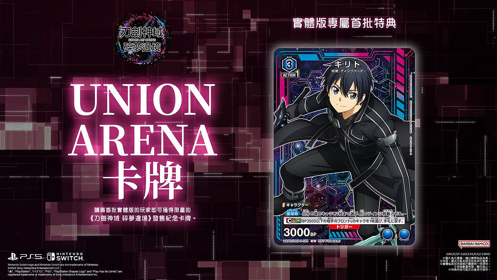 遊戲《刀劍神域 碎夢邊境》即將舉行公開網路測試 遊戲《刀劍神域 碎夢邊境》即將舉行公開網路測試