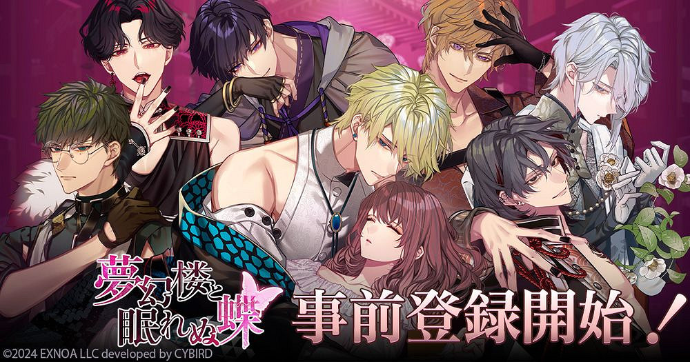 成熟女性向戀愛遊戲《夢幻樓與不眠蝶》即將推出