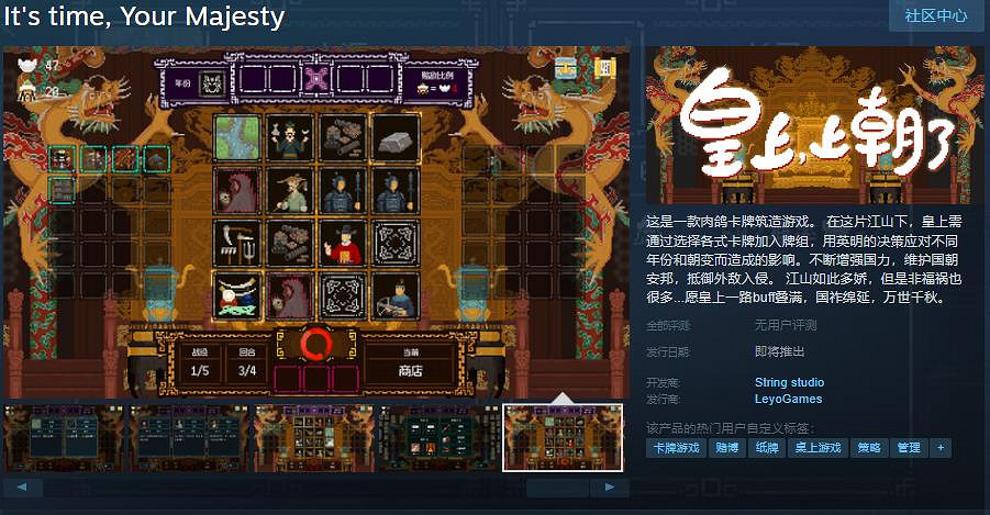肉鴿卡牌築造遊戲《皇上，上朝了》Steam頁面上線 發售日待定