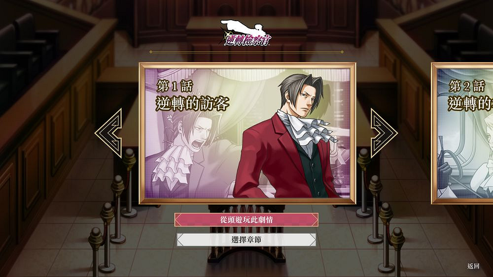 《逆轉檢察官 1&2 禦劍精選集》與禦劍憐侍一同破案 《逆轉檢察官 1&2 禦劍精選集》與禦劍憐侍一同破案