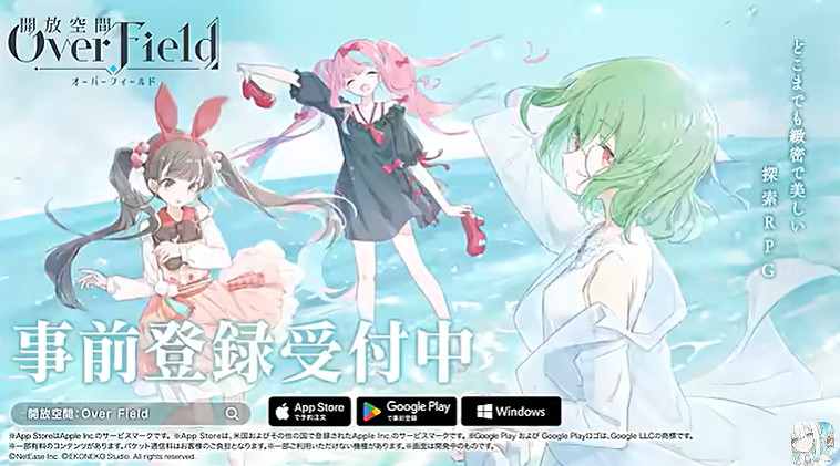 《開放空間：Over Field》發布影片 展示遊戲特色與玩法