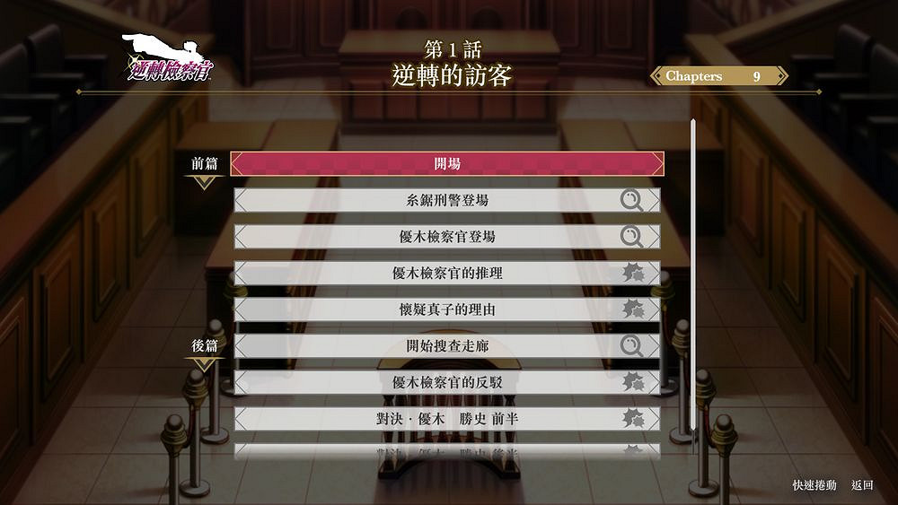 《逆轉檢察官 1&2 禦劍精選集》與禦劍憐侍一同破案 《逆轉檢察官 1&2 禦劍精選集》與禦劍憐侍一同破案