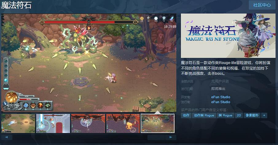 動作類Rouge-lite冒險遊戲《魔法符石》Steam頁面上線 發售日待定
