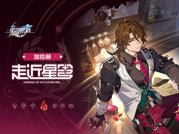 崩壞星穹鐵道0命靈砂vS6命加拉赫