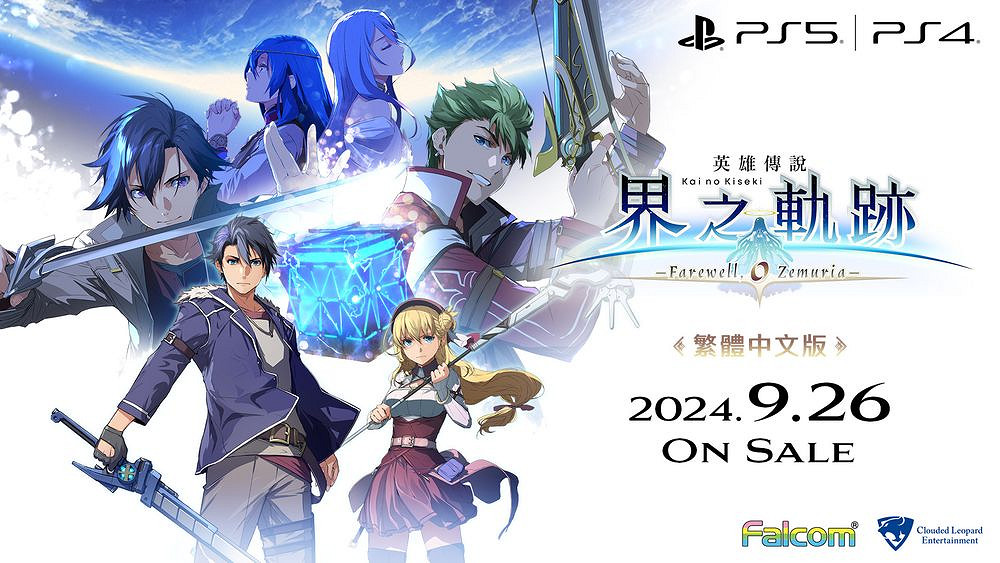 《英雄傳說 界之軌跡》 展現精練的動作/指令雙軌製戰鬥 《英雄傳說 界之軌跡》 展現精練的動作/指令雙軌製戰鬥