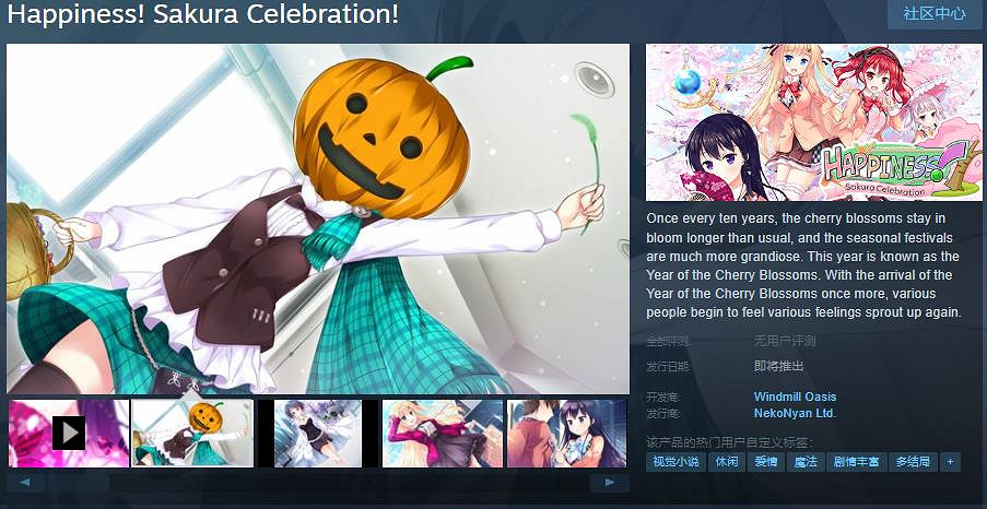 "風車社"作品《Happiness!2櫻花盛典》Steam頁面上線 發售日未定 "風車社"作品《Happiness!2櫻花盛典》Steam頁面上線 發售日未定