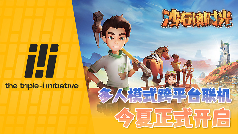 《沙石鎮時光》跨平台連線功能宣布今夏上線 《沙石鎮時光》跨平台連線功能宣布今夏上線