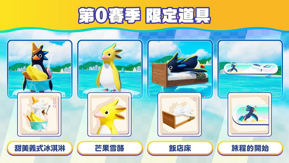 《一鵝當先》限時公測9月7日登場搶先體驗遊戲內容