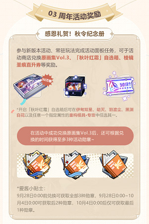 崩壞3八周年慶典福利介紹 崩壞3八周年慶典福利介紹