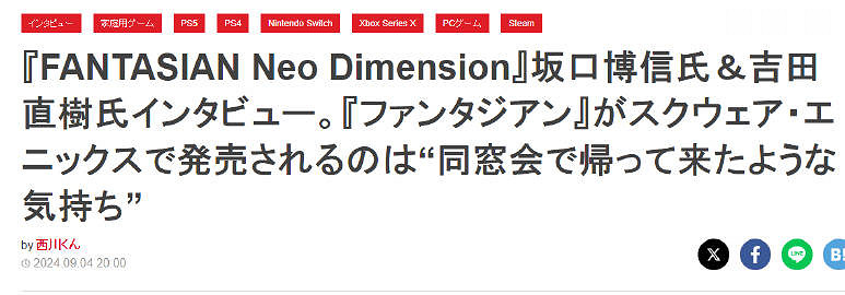 又不退休了？“最終幻想之父”採訪中表示還不想退休